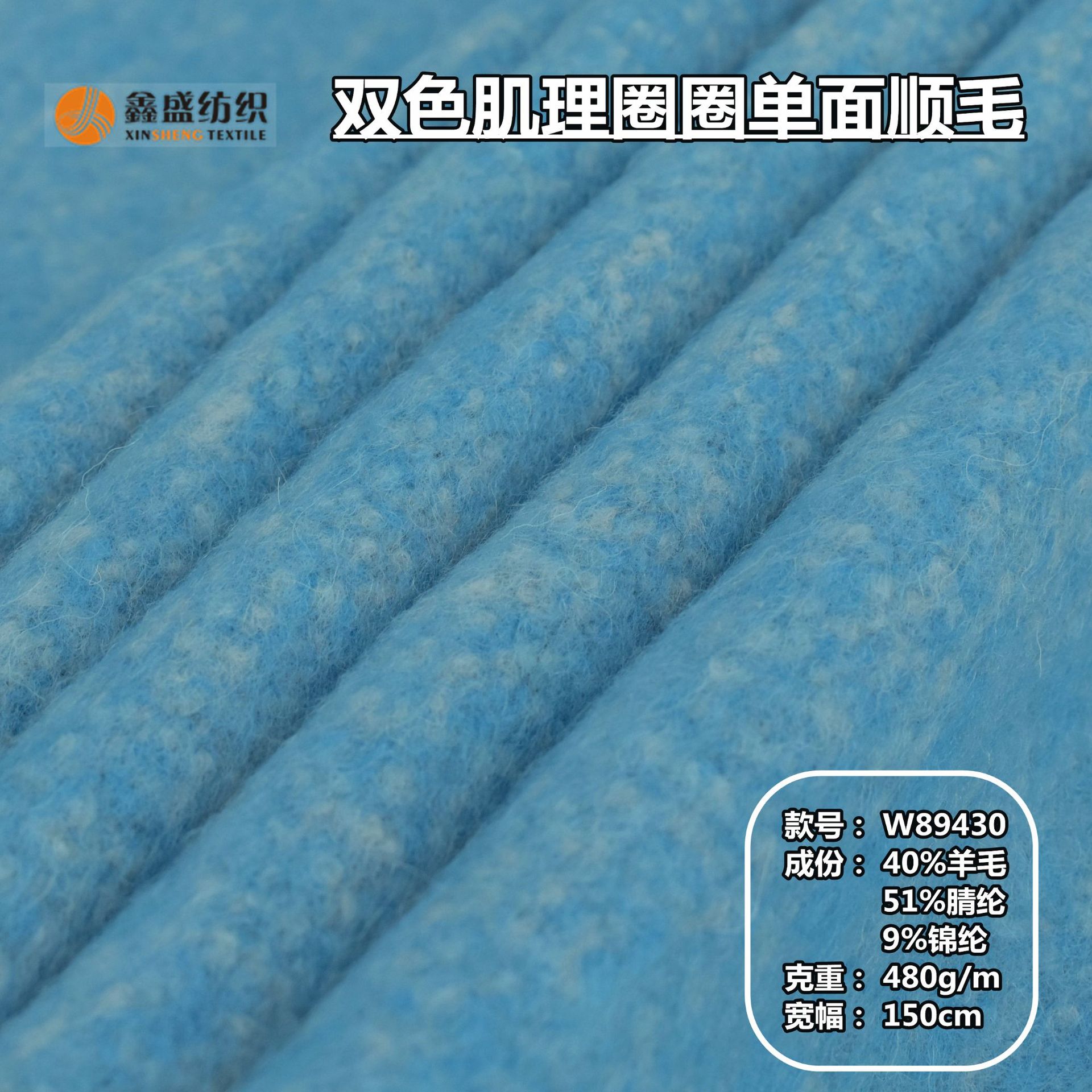 混蓝色仿阿尔巴卡长毛呢女装秋冬季新款毛呢布料厂家现货W89430