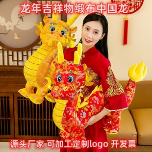 Chinese style satin Chinese dragon plush toy doll Dragon year mascot company annual meeting gift home decoration batch