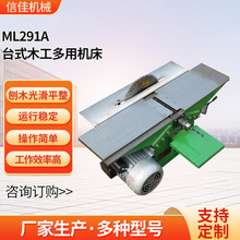 台式木工多用机床 ML291A 木工机械 开料锯 万能圆盘锯机 推台锯