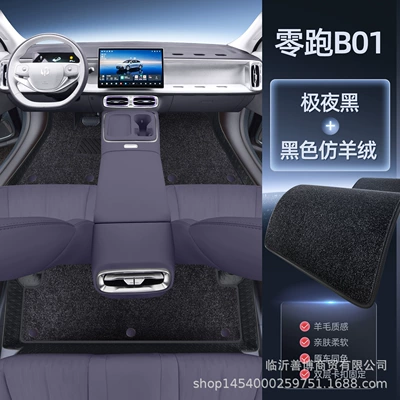 parts, floor mats, carpets — Modelə uyğun ayaqaltı - no-specifications-zero-run-b01-magic-print-midnight-black-black-imitation-cashmere-soft-and-comfortable