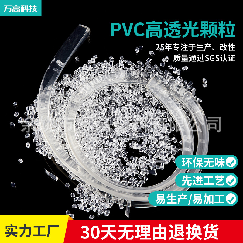 【实力研发】高品质环保PVC软质透明粒子 黑色pvc注塑颗粒