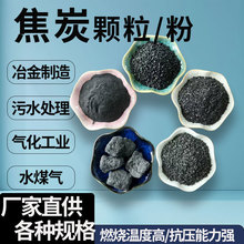 焦炭厂家直供冶金铸造焦炭冶金用焦炭高炉炼钢焦炭