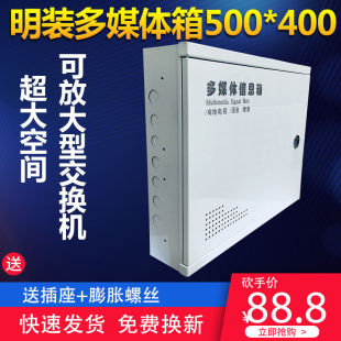Postage open multimedia information box 500*400 household weak box network switch wiring box other