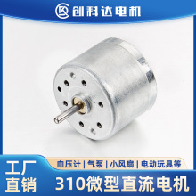 310微型有刷直流電機馬達手持mini風扇6V血壓計氣泵小馬達電動機
