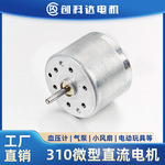 310微型有刷直流电机马达手持mini风扇6V血压计气泵小马达电动机