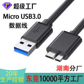usb3.0A公对数据手机移动硬盘数据线micro usb3.0硬盘数据线