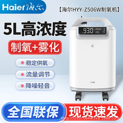 ハイアール製酸素機医療用クラス家庭用酸素吸入機酸素吸入機老人酸素吸入医療用5リットル5l家庭用Z506W