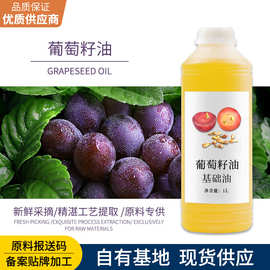 葡萄籽油基础油 护肤按摩精油美容院滋润肌肤化妆品 原料厂家批发