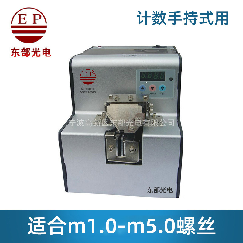 供应 可调轨道螺丝供给机 1050螺丝机 数显型螺丝机
