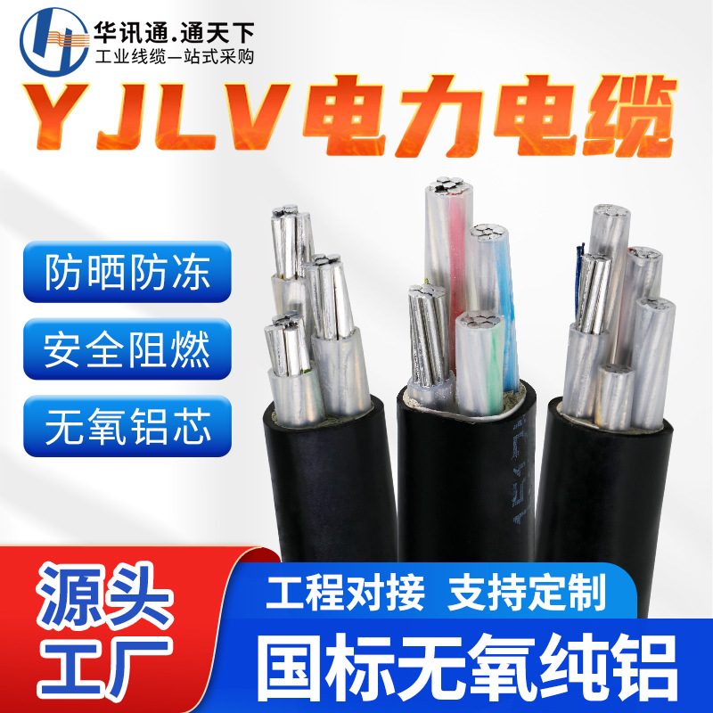 国标YJLV铝芯电力电缆线2 3 4芯10 25 50 95 120平方三相工程电线