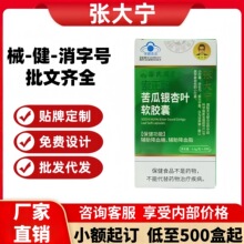 张大宁索正牌苦瓜银杏叶软胶囊正品厂家直供现货速发一件代发批发