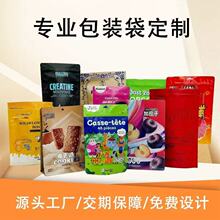 食品包装袋定制三边封彩印零食咖啡坚果自立自封袋铝箔包装袋厂家