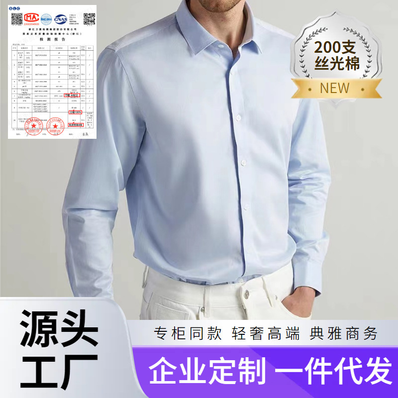 Romon high-end men's long sleeve white shirt 200 cotton clothing non-ironing shirt men's enterprise work shirt men