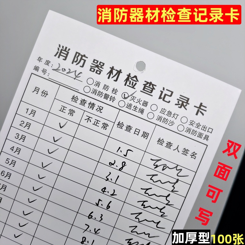 Fire extinguisher fire hydrant inspection card record card fire…