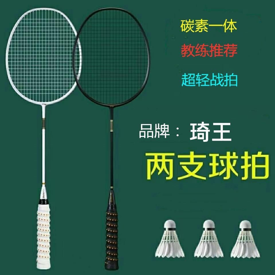 Raqueta de bádminton de carbono completo 4U conjunto de raqueta simple y doble durable entrenamiento de raqueta negra pequeña fábrica de comercio ofensivo adulto