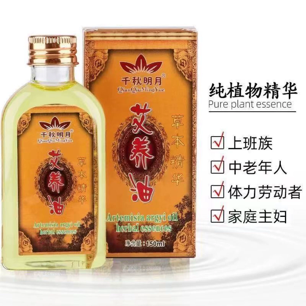 Масло полыни Qianqiu Mingyue для гуаша, салон красоты для тела, массаж спины, питательное масло полыни, эфирное масло полыни.