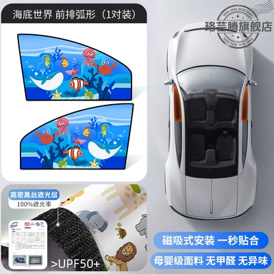Car curtains, Magnetic Privacy for Children - underwater-world-1-pair-in-the-front-row-imported-fabric-magnetic-suction-installation-free