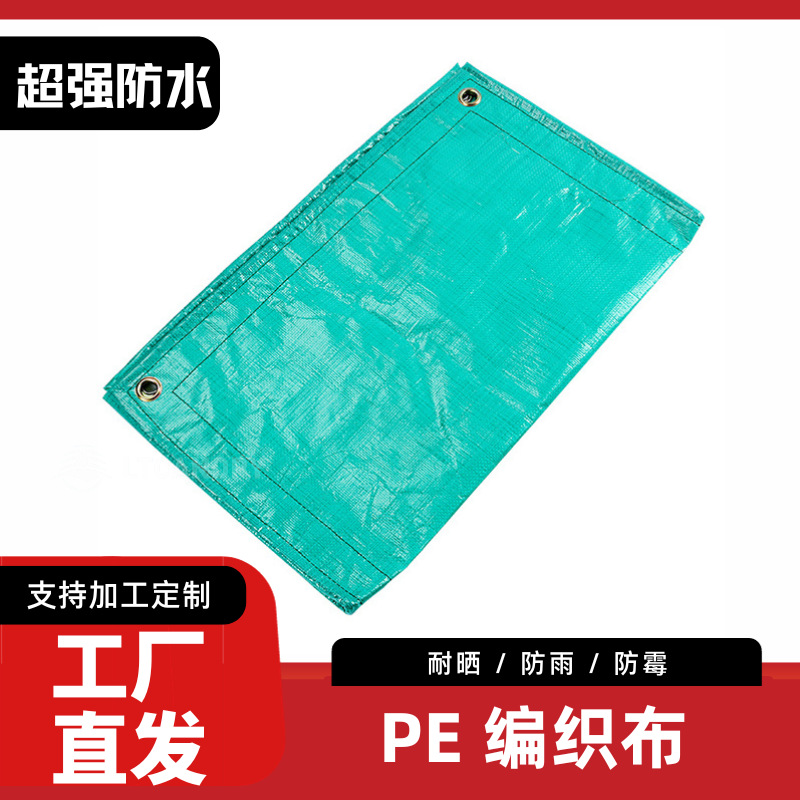 厂家直供PE编织布加厚彩条布 防雨布防晒布汽车货场盖布塑料篷布