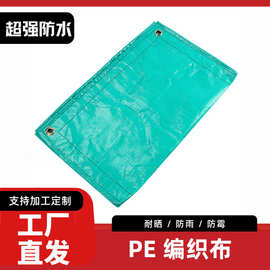厂家直供PE编织布加厚彩条布 防雨布防晒布汽车货场盖布塑料篷布