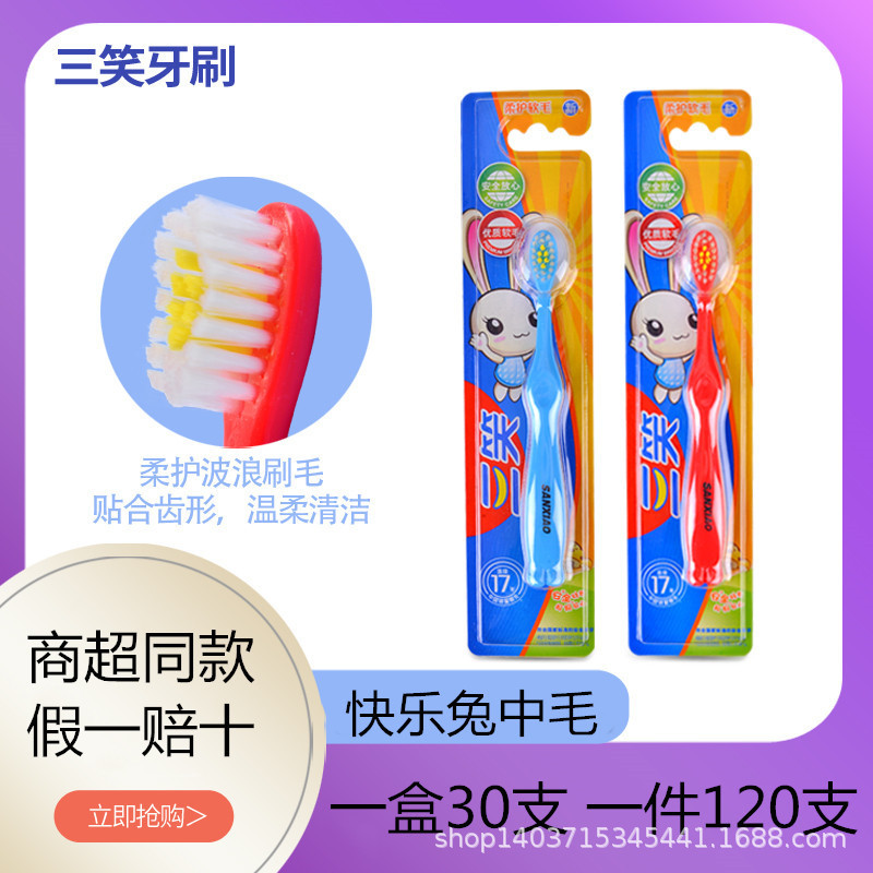 Sanxiao toothbrush happy little genius fat children toothbrush medium soft hair over 2 years old small brush head wholesale and retail