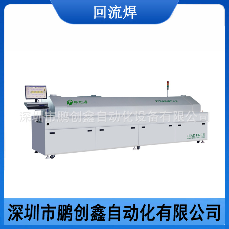 定制型回流焊