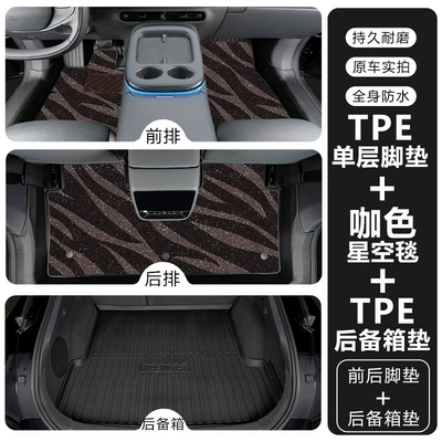 Xpeng G7, Full-Coverage Car Interior — Modelə uyğun ayaqaltı - xpeng-g7-tpe-floor-mat-upgrade-package-threshold-tpe-floor-mat-coffee-starry-sky-blanket-trunk-mat