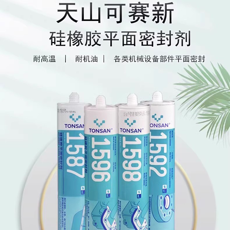 天山可赛新TS1592/1587/1596/1598硅橡胶平面密封剂专业耐高温胶