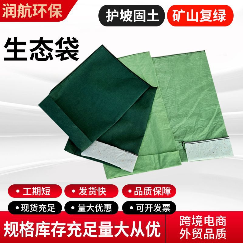 Customized Ecological Bags for Mountain Reforestation, Slope Protection Bags, Garden Landscape Greening, Ecological Bags for Flood Prevention and Soil Stabilization Customized Ecological Bags for Mountain Reforestation, Slope Protection Bags, Garden Landscape Greening, Ecological Bags for Flood Prevention and Soil Stabilization