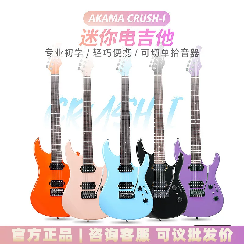 [Новый продукт] электрогитара Akama Crush-1 мини 37.5 дюйма, одинарная колебательная часть, можно начать игру