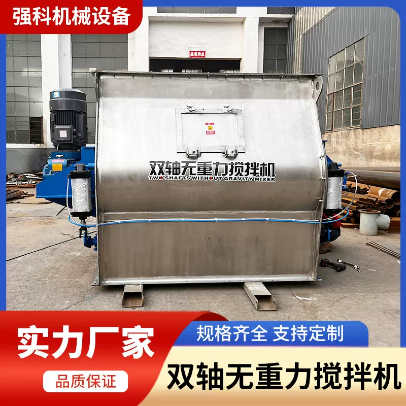 不锈钢双轴无重力搅拌机 糯米粉搅拌机 食品级面粉混合机生产厂家