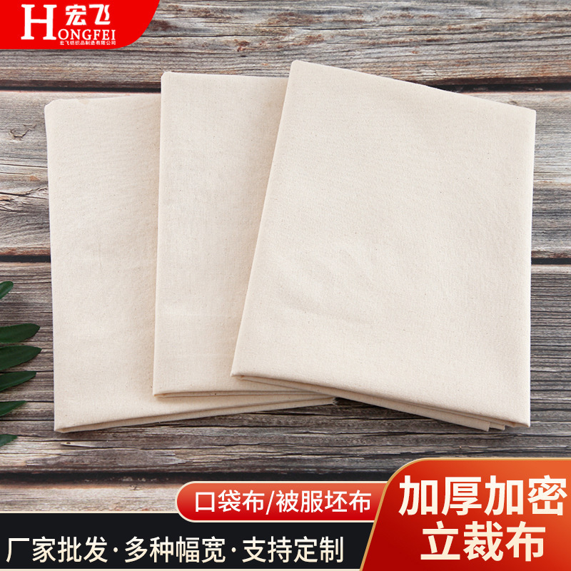Pure Cotton Thickened Fabric, Full Cotton Fabric for Clothing Pattern Making, White Blank Fabric, Tie-Dye Fabric, Plain Fabric, Pocket Fabric, Painting Canvas, Gun Cleaning Cloth