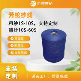 302宝蓝色凯夫拉缝纫线阻燃耐磨多色系亲肤贴身手工编织机器织线