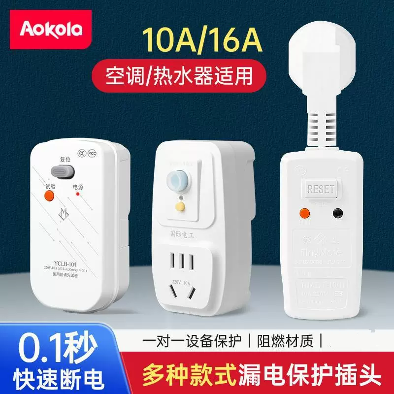 热水器漏电保护插头插座漏保电热水器专用防漏电保护器开关带16a