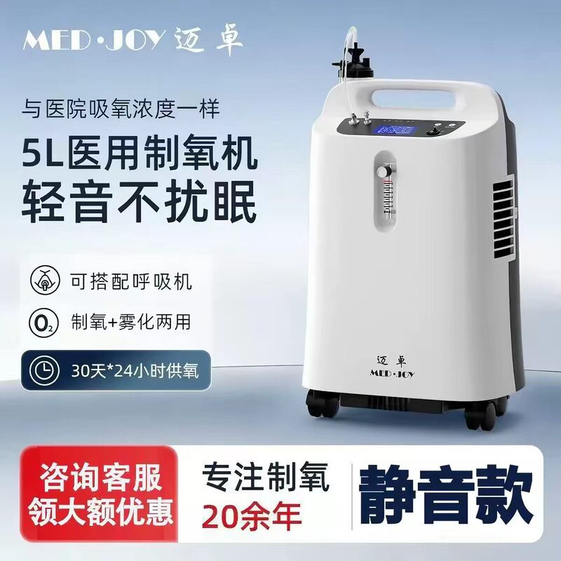Maizhuo 5L High-Flow Oxygen Concentrator Household Jay-5Dw Oxygen Inhaler Elderly Pregnant Women Atomized All-In-One Medical Machine Maizhuo 5L High-Flow Oxygen Concentrator Household Jay-5Dw Oxygen Inhaler Elderly Pregnant Women Atomized All-In-One Medical Machine