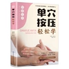 Single point massage