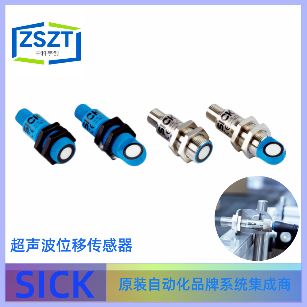 SICK西克UM18-212167102超声波距离传感器