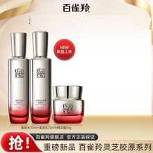 百雀羚新品灵芝胶原套装焕亮新水乳面霜精华官方旗舰正品