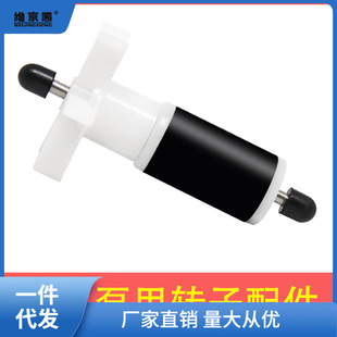 Submersible pump rotor rhinestone engraving machine water pump fan blade miniature small submersible water pump accessories core motor ceramic