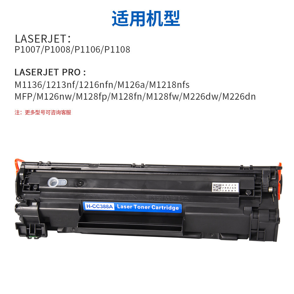 Compatible with HP 388A easy-to-add toner cartridge m1136p M126a M128fn fp1007 cc388a toner cartridge