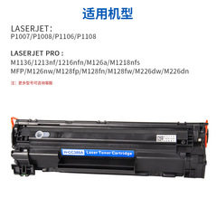 Compatible with HP 388A easy-to-add toner cartridge m1136p M126a M128fn fp1007 cc388a toner cartridge