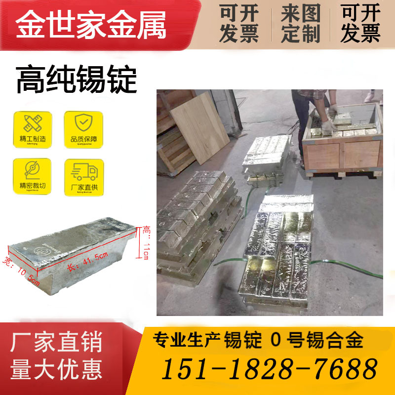 电子厂家专用锡锭99.95SN     现货锡锭供应 高纯度锡锭