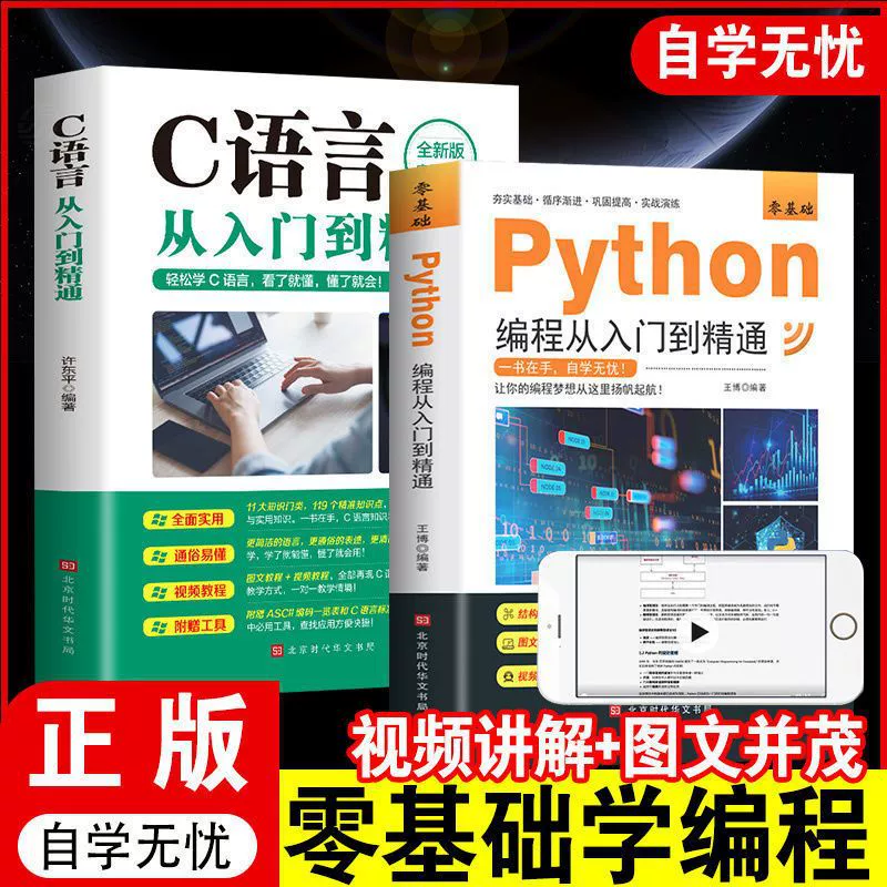 Genuine Java C ++ Python programming from entry to proficient entry self -study program programming books