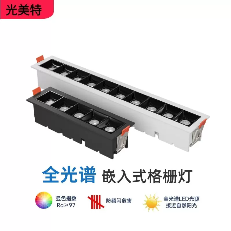 嵌入式LED线条灯家用迷你格栅灯客厅智能语音长条防眩射灯无主灯