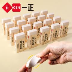 iigen Yizheng stationery erases words into lines and corrects the eraser. Special eraser for examination 2B pencil is clean and easy to erase.