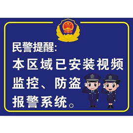 监控摄像机;小夜灯;其他安全标识