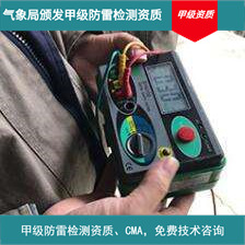 上海新建厂房避雷装置检测第三类建筑物气象局检测资质其他防雷电