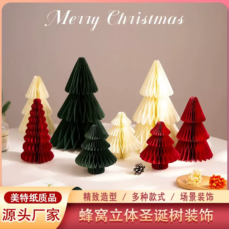 圣诞节折叠圣诞树装饰挂件桌面摆件商场橱窗装饰纸蜂窝圣诞树小型