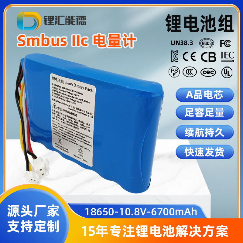电量计18650电池医疗工业标准SMbus锂电池组3S2P10.8V/6700mAh