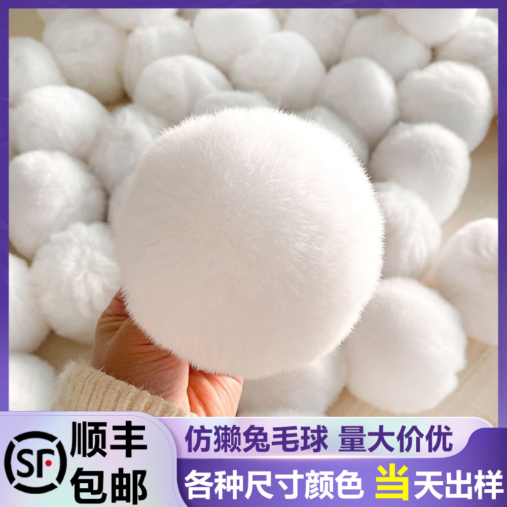 仿兔小毛球6-8cm毛球diy绒球 毛球辅料圣诞彩色毛球款式可定制