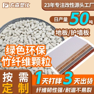 定制可降解改性竹纤维塑料颗粒 木塑护墙板板材专用竹纤维原材料